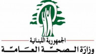 لبنان .. تقرير وزارة الصحة بالقرارات والإجراءات الأسبوعية لحملة سلامة الغذاء